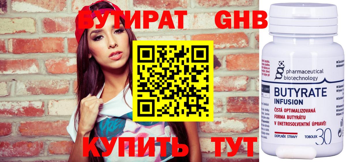 Бутират вода  Вход с VPN  Гулькевичи 