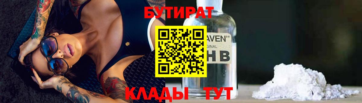 Бутират вода Гулькевичи