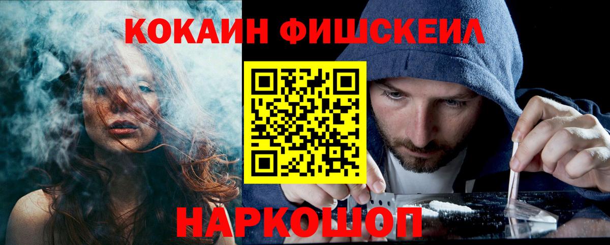 COCAIN Колумбийский  Вход с VPN  Гулькевичи  КОКАИН Fish Scale 