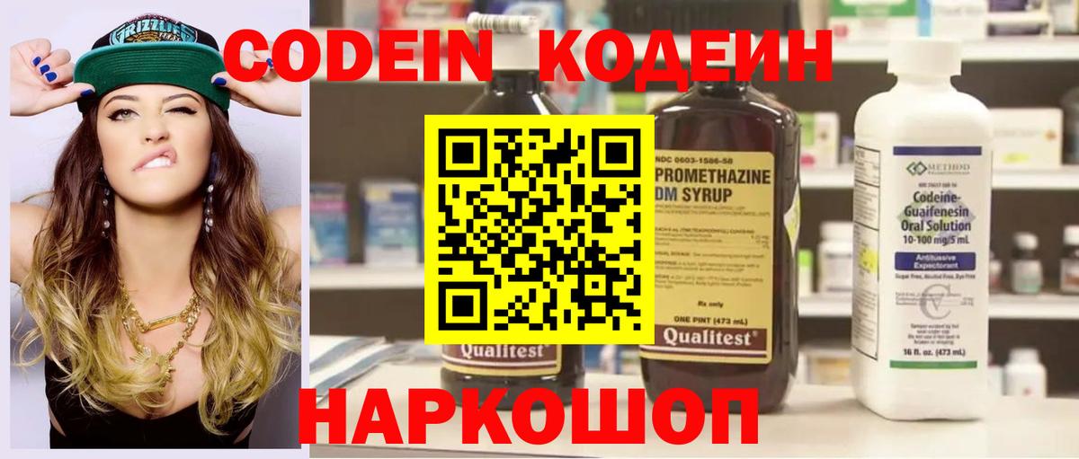 Кодеиновый сироп Lean напиток Lean (лин) Гулькевичи