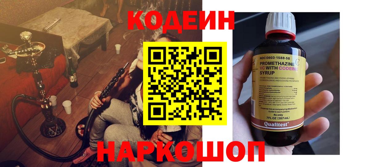 Codein Purple Drank  Кодеин напиток Lean (лин)  Гулькевичи  Вход с VPN 