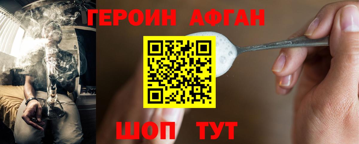 ГЕРОИН хмурый Гулькевичи