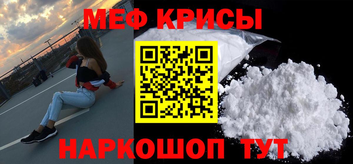Меф мяу мяу Гулькевичи