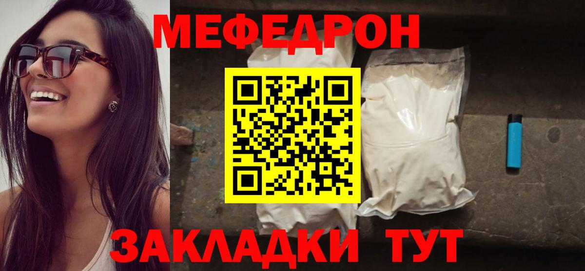 Гулькевичи  МЕФ мука  МЯУ-МЯУ  цены наркотик  Вход с VPN  МЯУ-МЯУ мука 