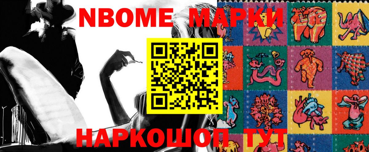 Марки NBOMe 1,8мг  Марки NBOMe 1,8мг  Вход с VPN  Гулькевичи 